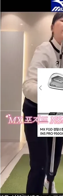 강소율 프로 언박싱 영상에 표시된 MX FORGED와 NS PRO 950GH